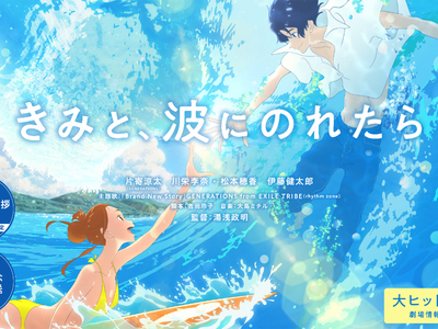 君と海に乗れたら.jpg